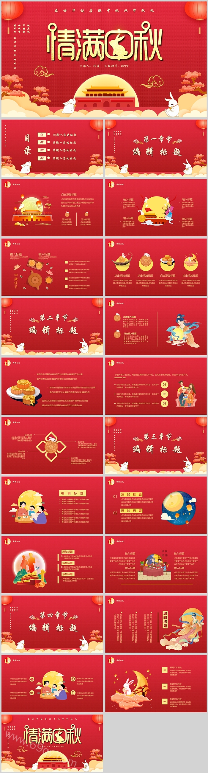 情满中秋盛世华诞喜迎中秋双节献礼PPT模板