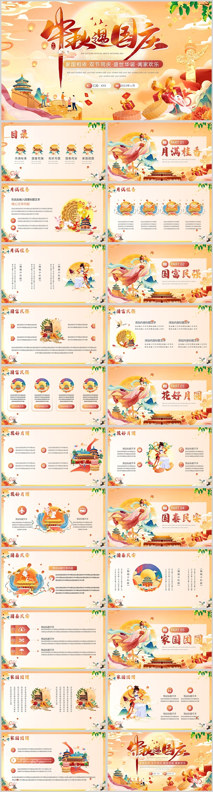 中秋遇国庆主题活动PPT课件