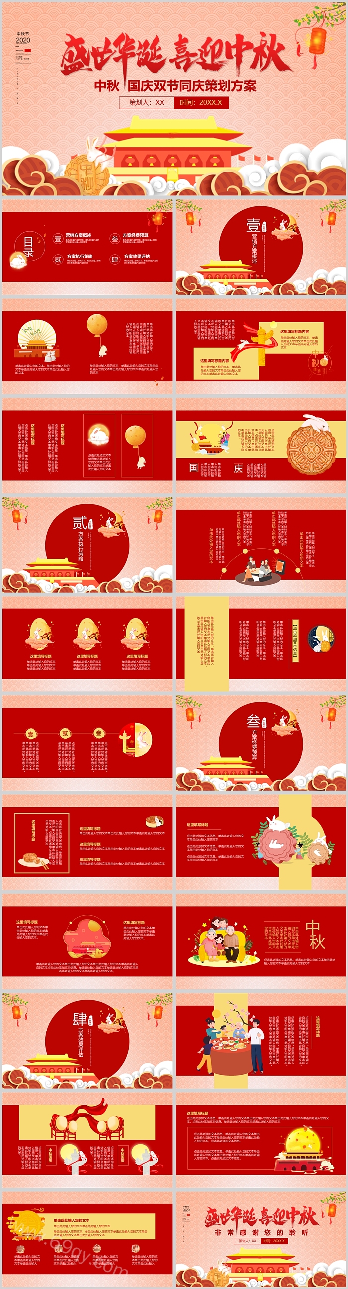中秋国庆双节同庆策划方案中秋国庆PPT课件