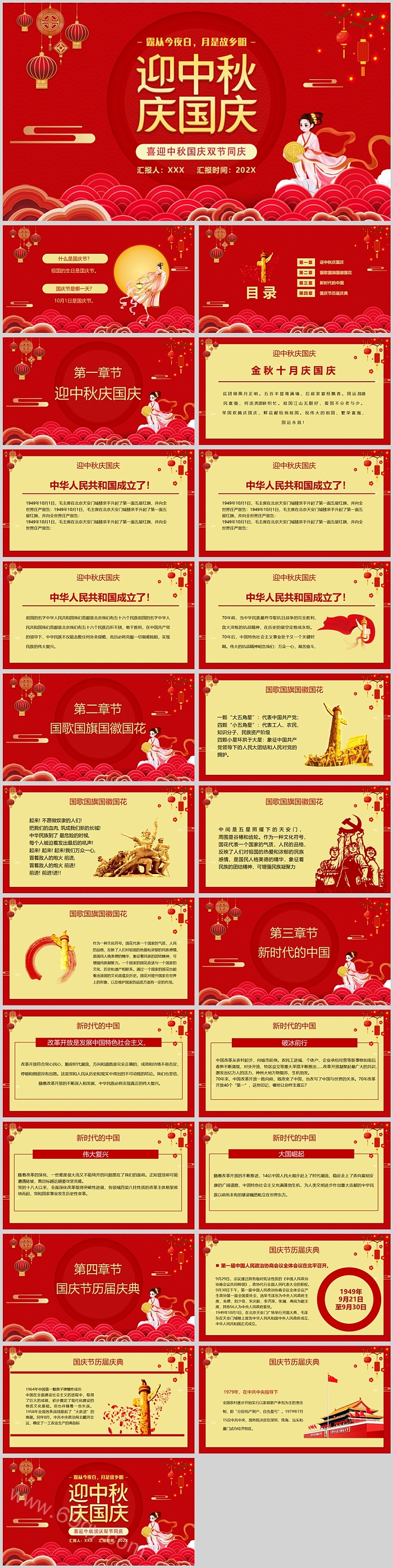 红色大气喜庆迎中秋庆国庆主题PPT课件