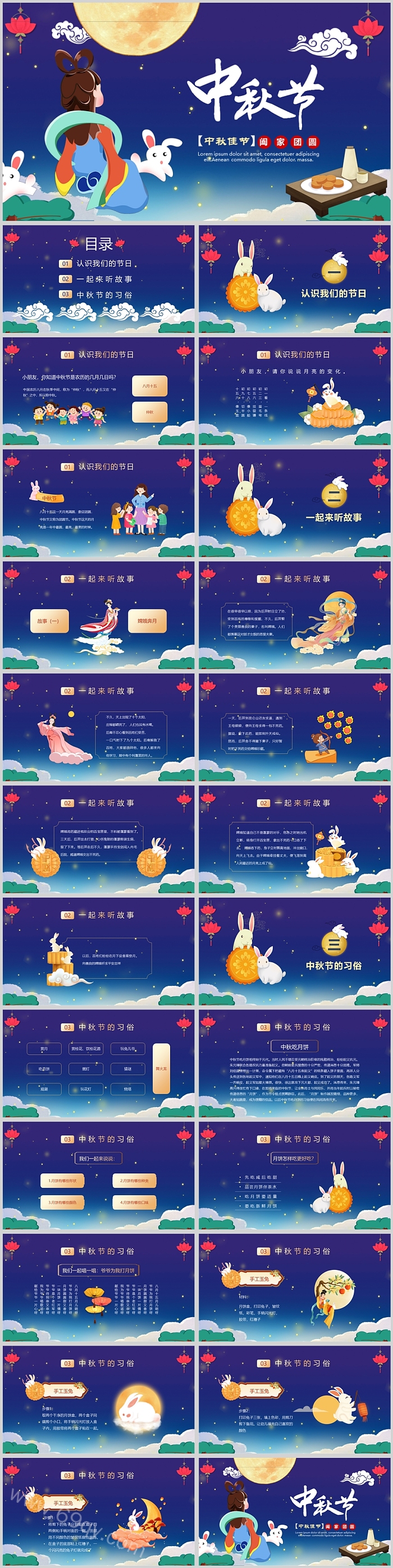 中秋节中秋佳节双节同庆PPT模板