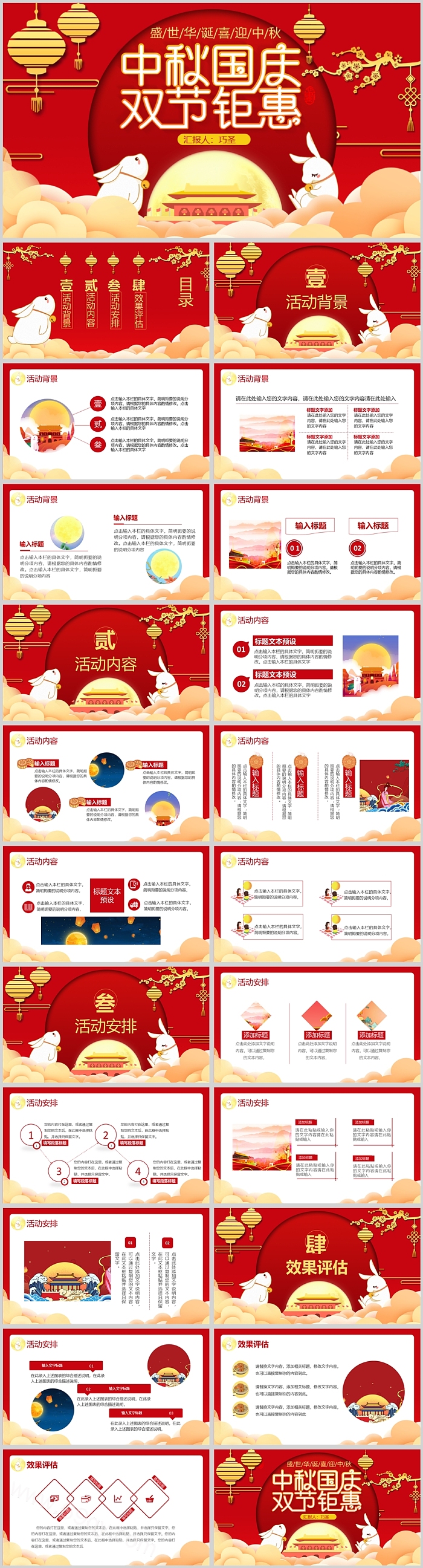 中秋国庆双节聚惠活动策划PPT模板