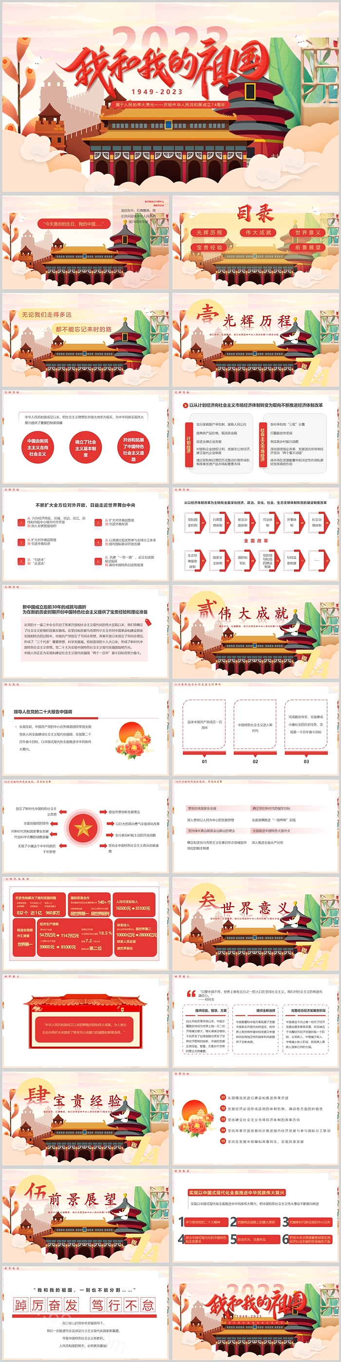 我和我的国中秋国庆节PPT课件