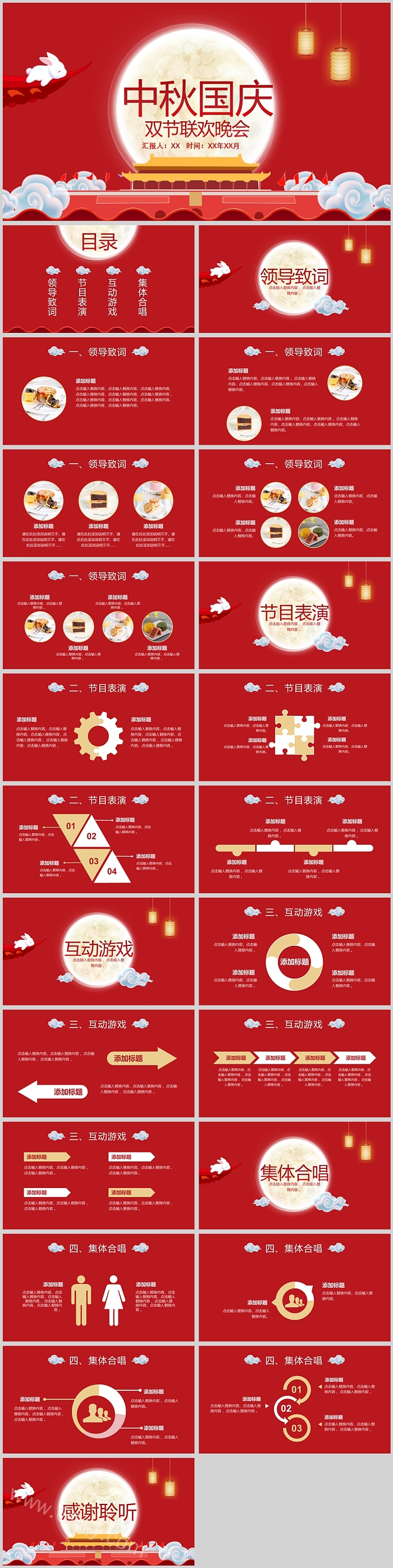 中秋国庆双节联欢晚会主题PPT课件