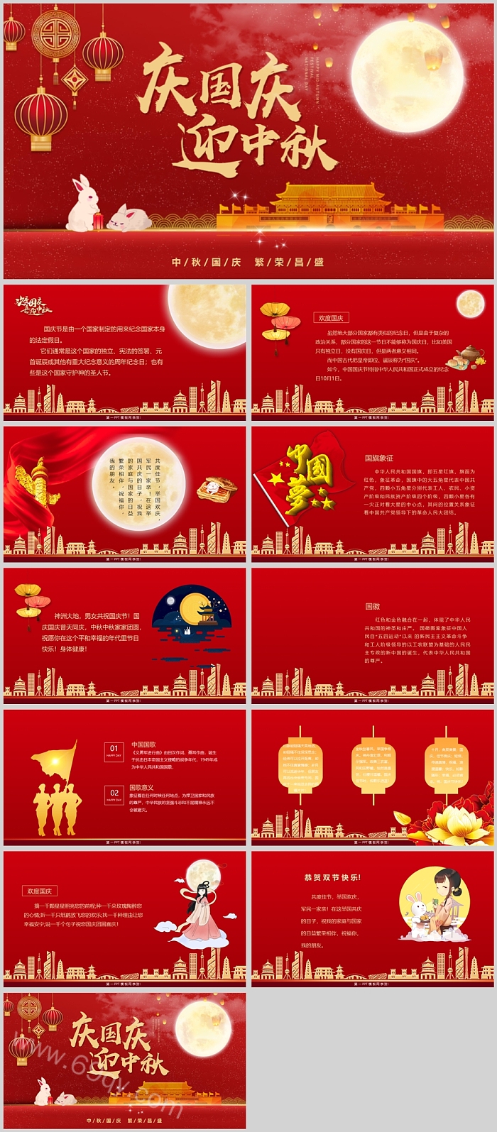 红色大气庆国庆迎中秋主题活动PPT模板