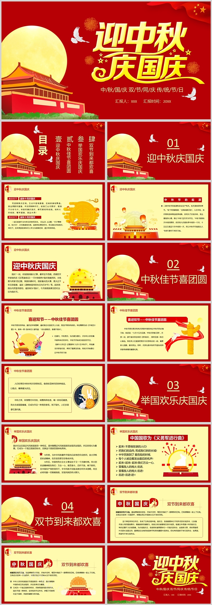 迎中秋庆国庆活动策划PPT模板