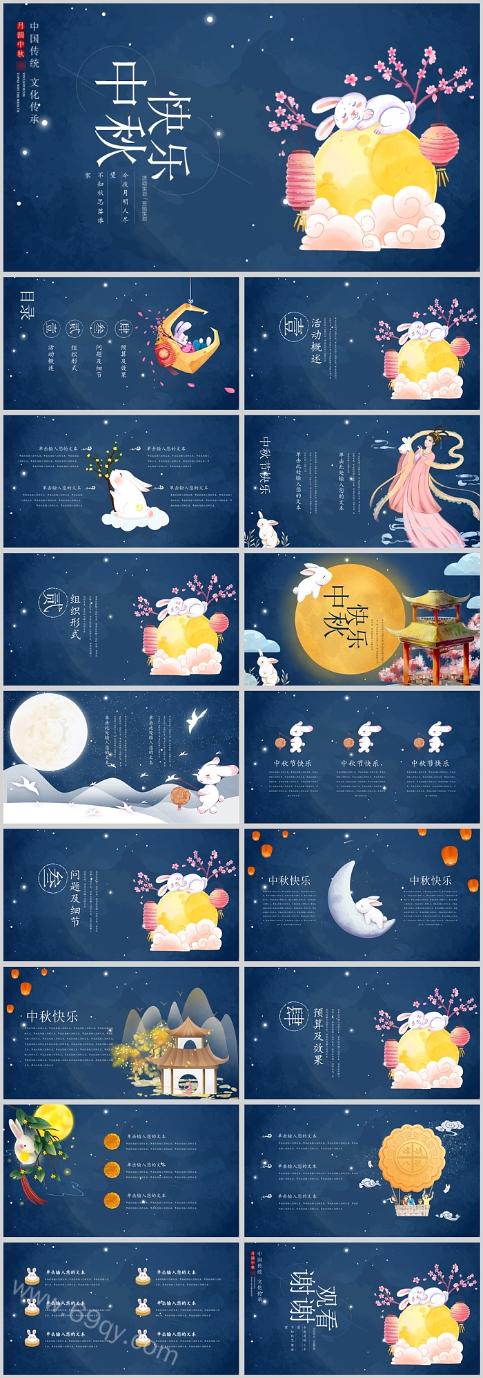 中国风中国传统文化中秋节PPT课件
