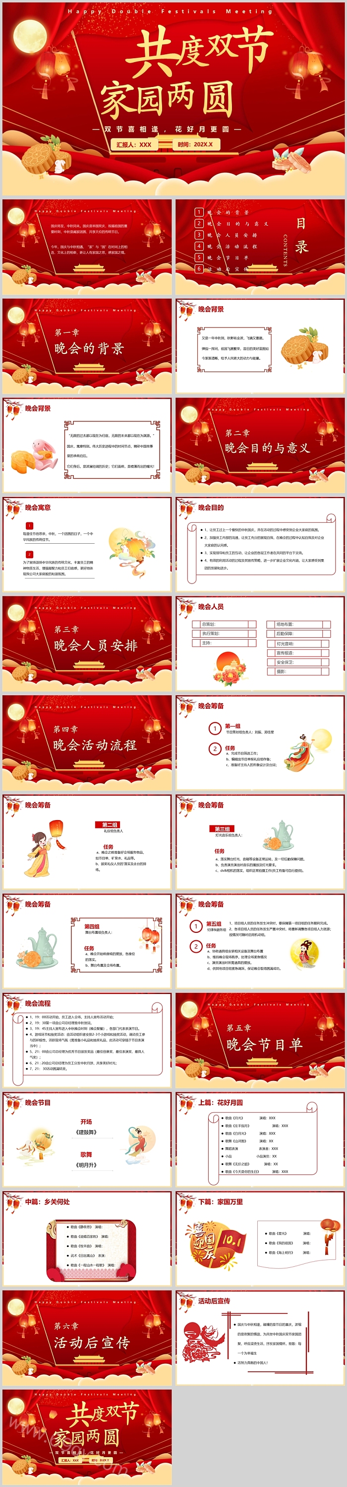 中秋国庆共度双节家园两圆活动PPT模板