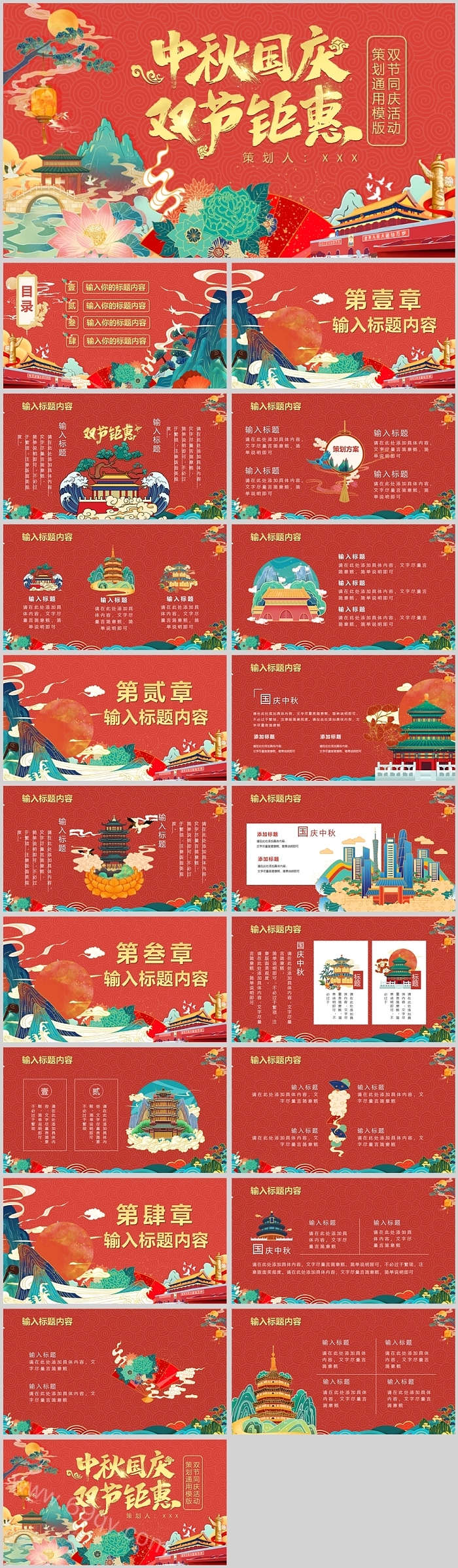 中秋国庆双节钜惠活动PPT模板