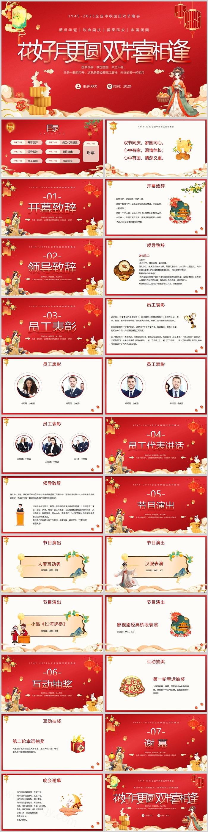 花好月更园双节喜相逢PPT课件