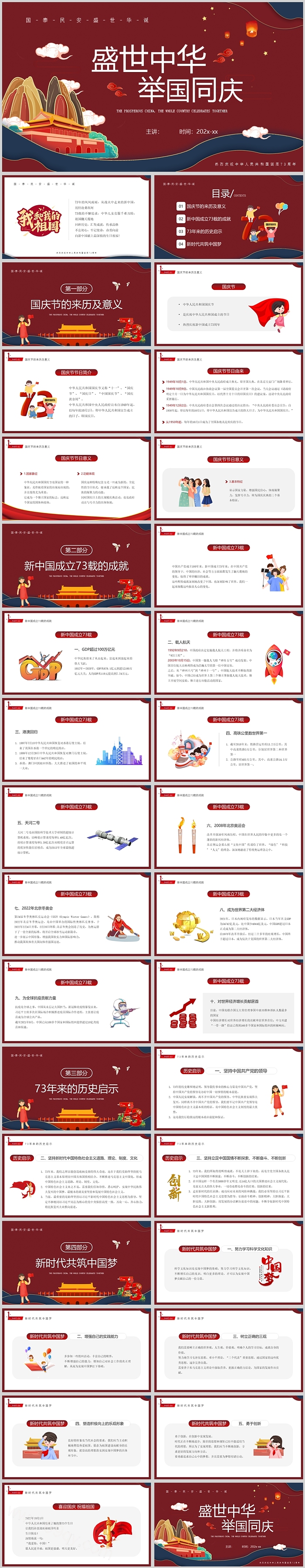 盛世中华举国同庆中秋国庆PPT课件