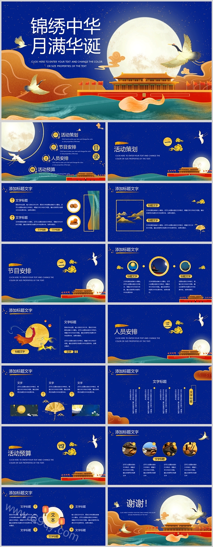 锦绣中华月满华诞中秋国庆PPT课件