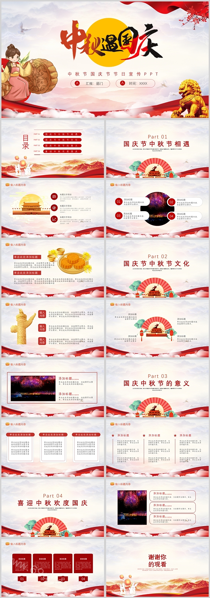 中秋迎国庆中秋节国庆节节日宣传PPT