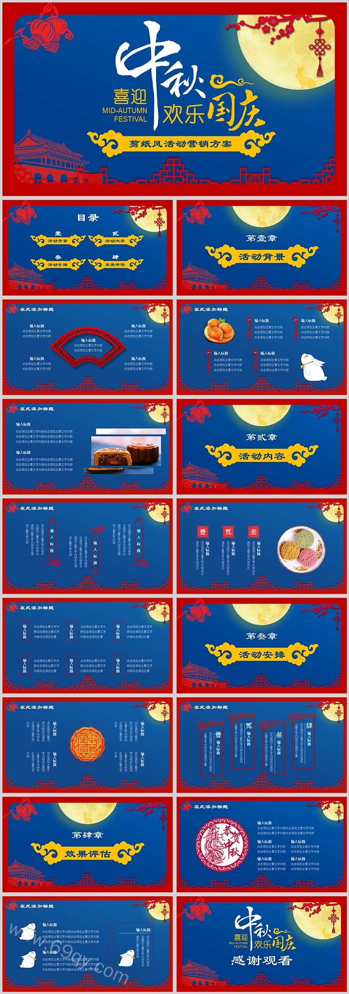 喜迎中秋欢乐国庆剪纸风活动营销方案PPT课件