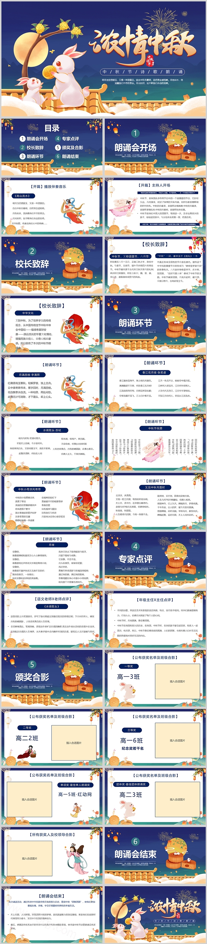 浓情中秋国庆节活动策划PPT模板