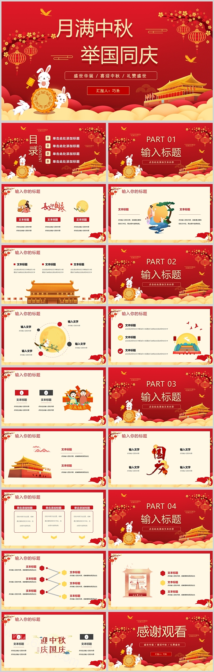 月满中秋举国同庆中秋国庆PPT模板