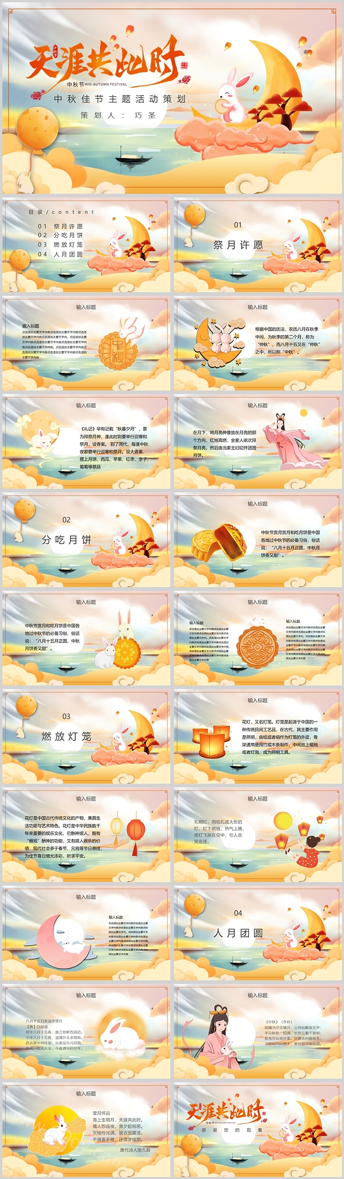 天涯共此时中秋佳节主题活动策划PPT模板