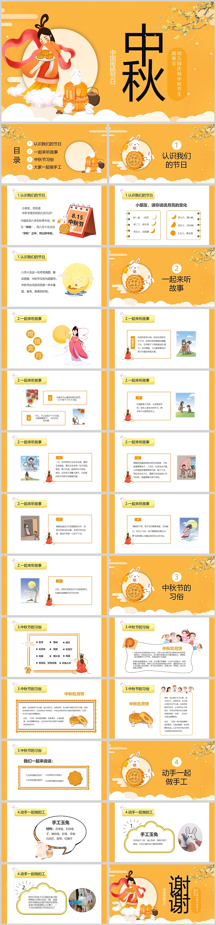 幼儿园庆祝中秋节主题班会PPT课件