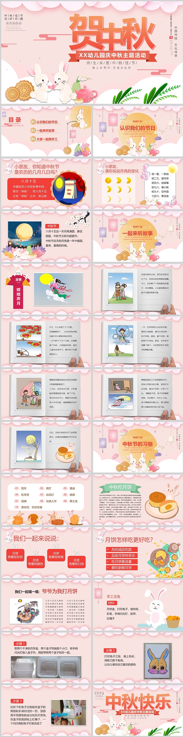 贺中秋幼儿园庆中秋主题活动PPT课件