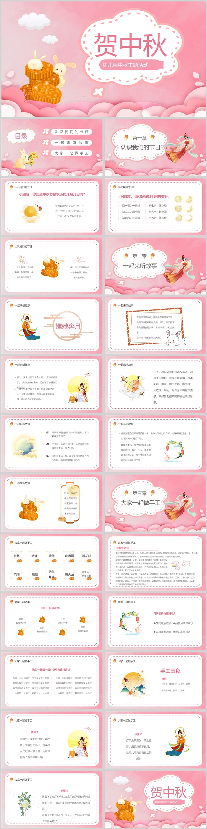 粉色贺中秋幼儿园中秋主题活动PPT课件