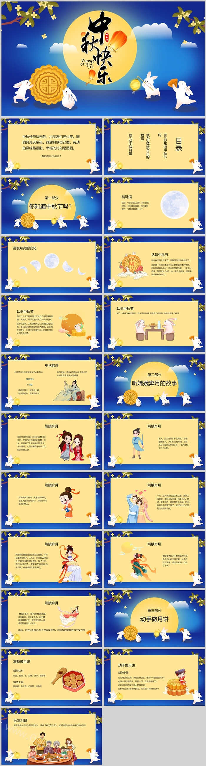 中秋节快乐幼儿园中秋节活动PPT模板
