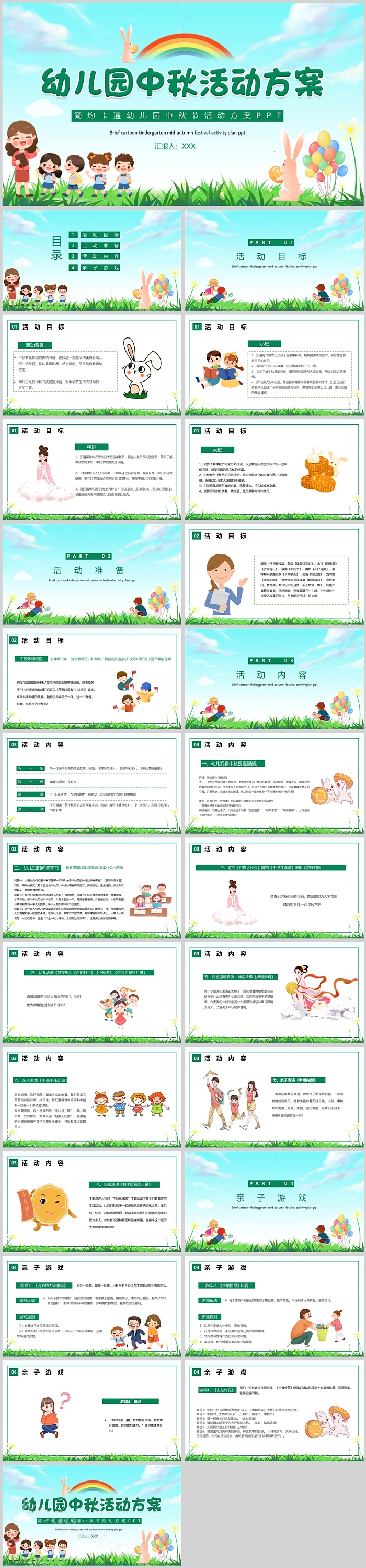 简约卡通幼儿园中秋节活动方案PPT课件