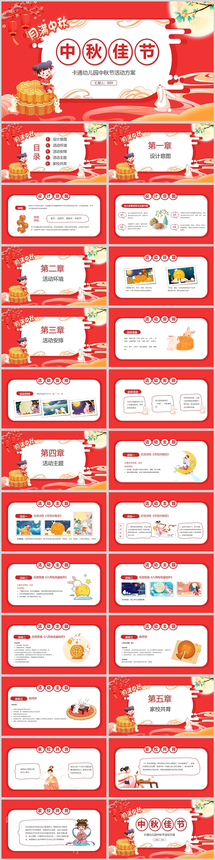 幼儿园中秋节活动策划PPT课件