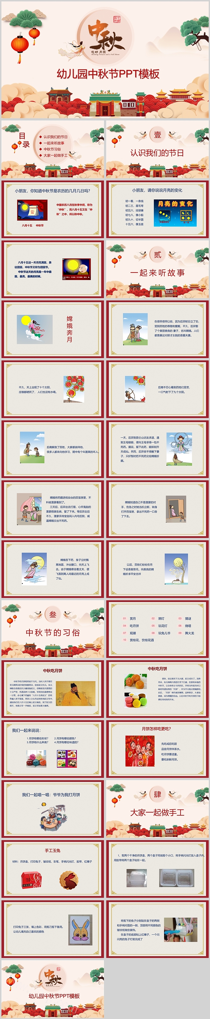 精美卡通幼儿园中秋节PPT模板
