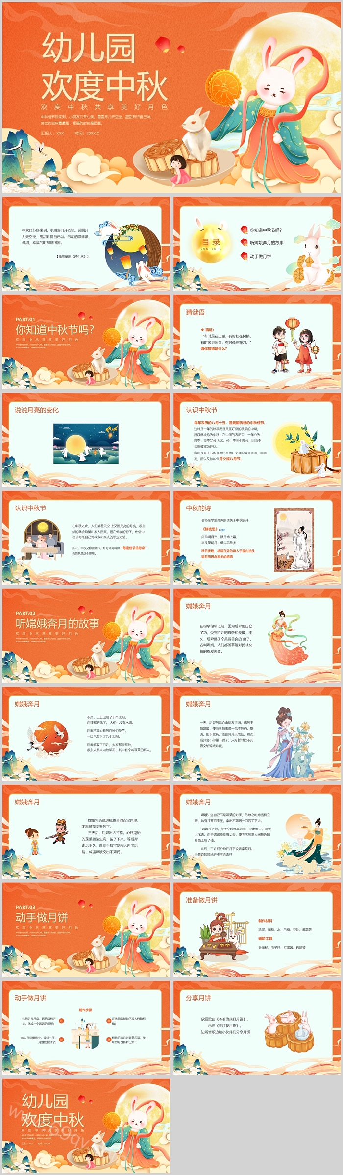 金色幼儿园 欢度中秋主题活动PPT课件 