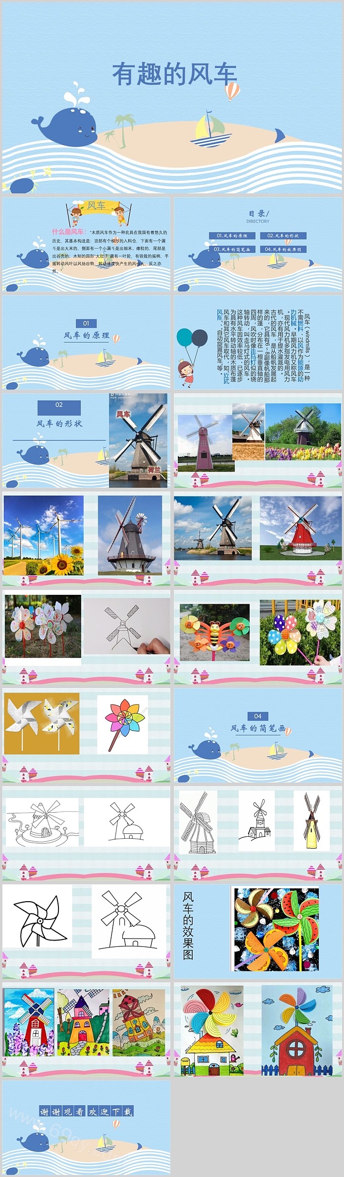 简答精美卡通有趣的风车美术PPT课件