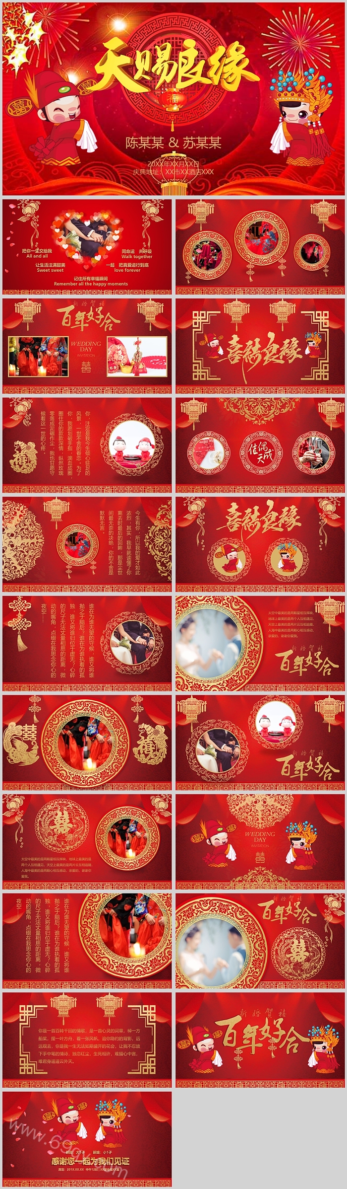 红色喜庆天赐良缘中式婚礼PPT模板