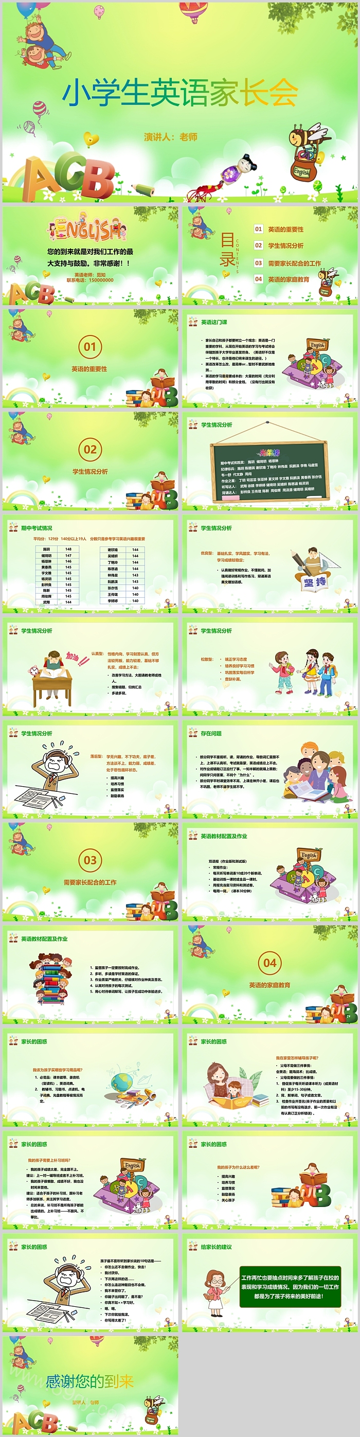 卡通清新小学生英语家长会PPT课件