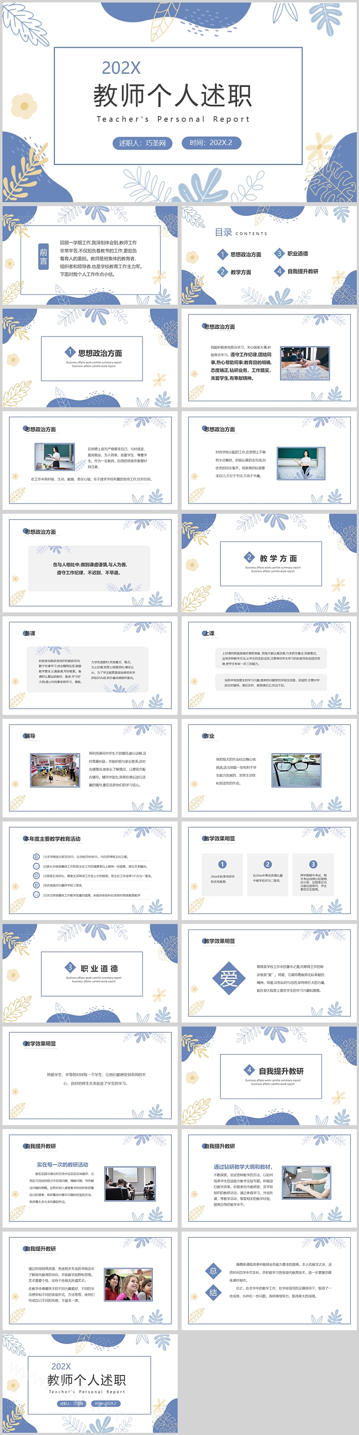精美实用教师个人述职报告PPT模板