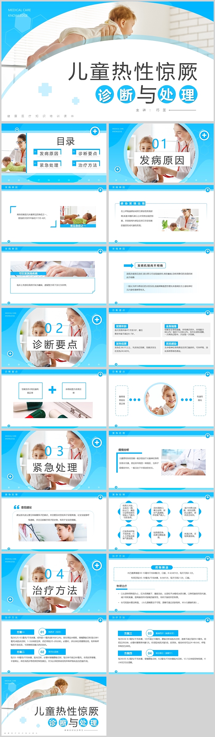儿童热性惊厥诊断与处理护理PPT课件