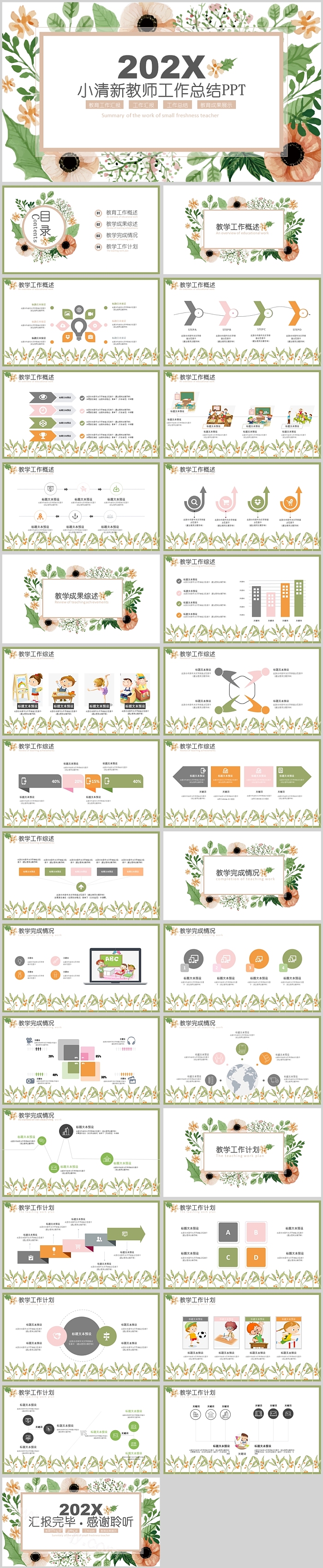 小清新教师工作总结述职报告PPT