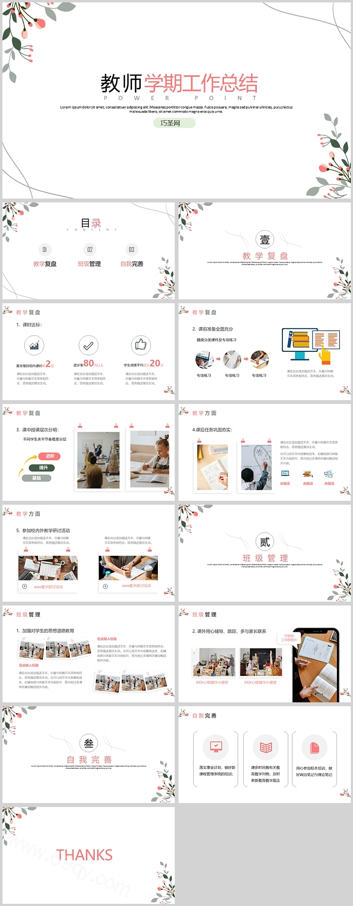 清新淡雅教师学期工作总结PPT模板