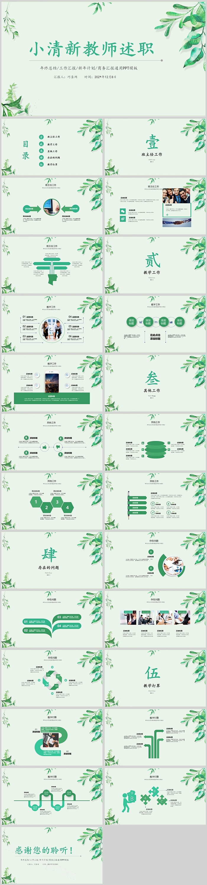 创意小清新教师述职报告PPT模板