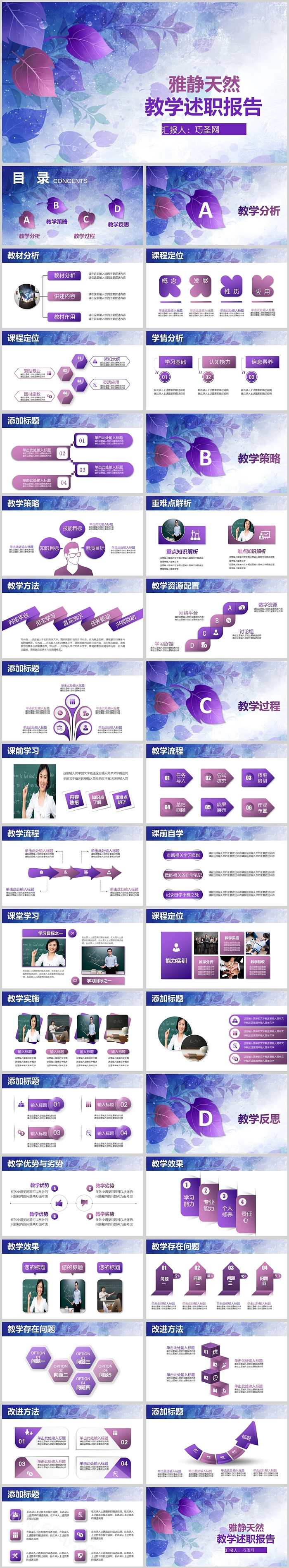 紫色创意雅静天然教学述职报告PPT课件