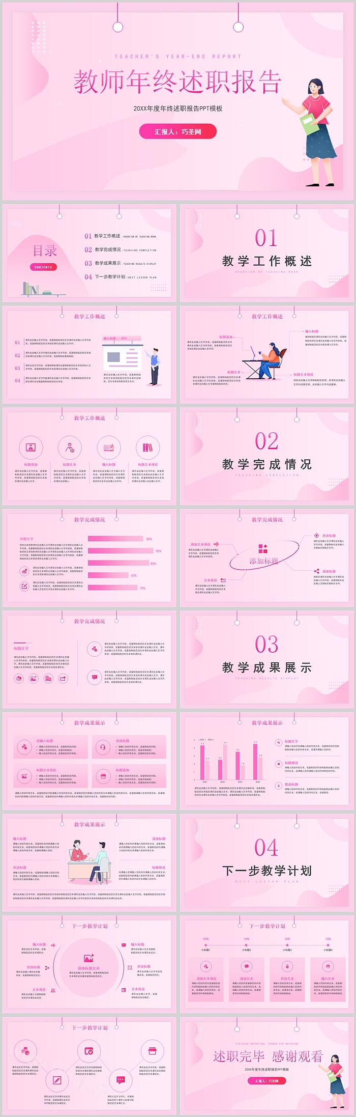 粉色简单教师年终述职报告PPT模板