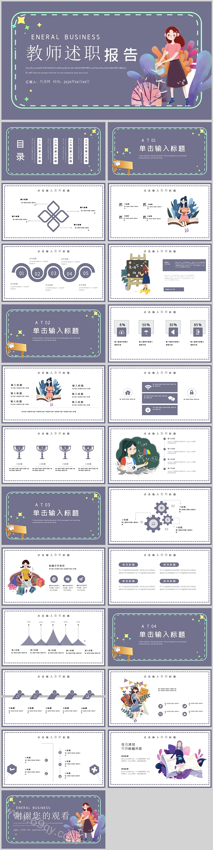 灰色简单实用教师述职报告PPT模板