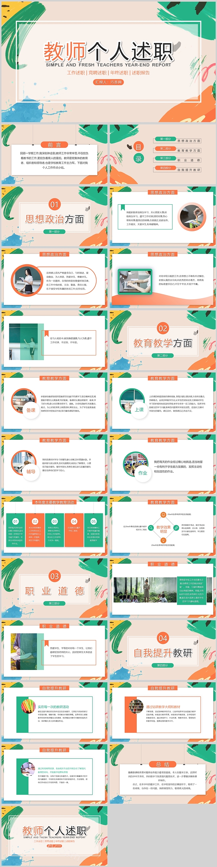 水彩风创意教师个人述职PPT模板