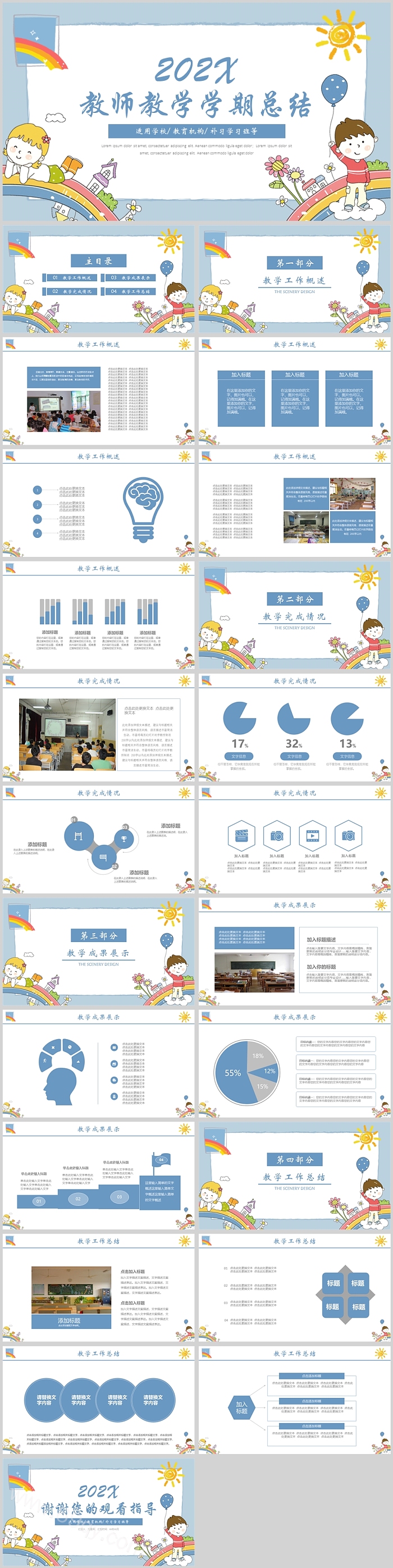 精美创意教师教学学期总结PPT模板