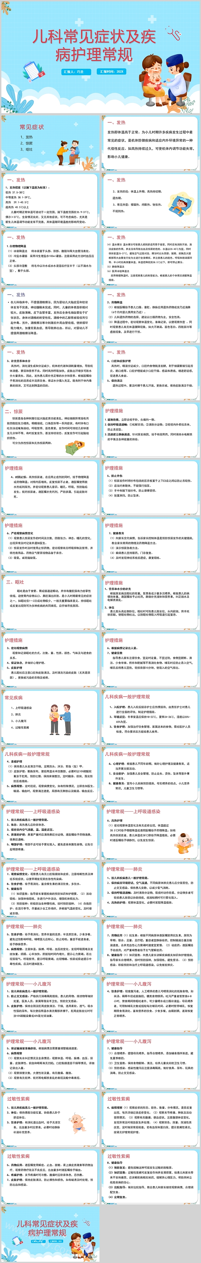 儿科常见症状及疾病护理常规ppt课件