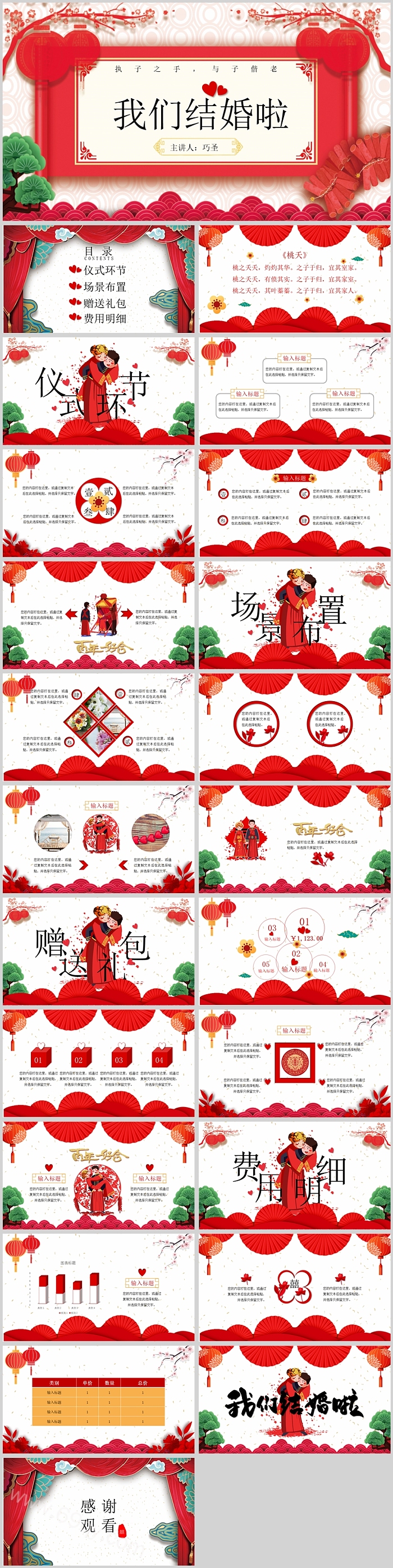 我们结婚啦新中式婚礼PPT模板
