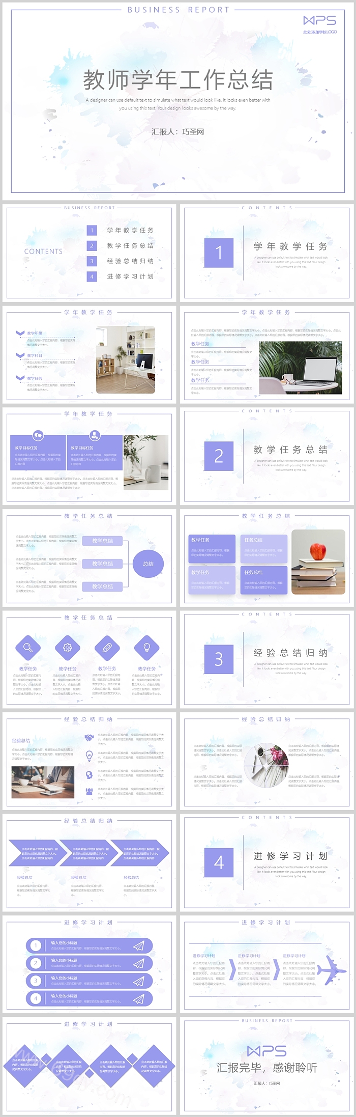 简约风创意教师学年工作总结PPT模板