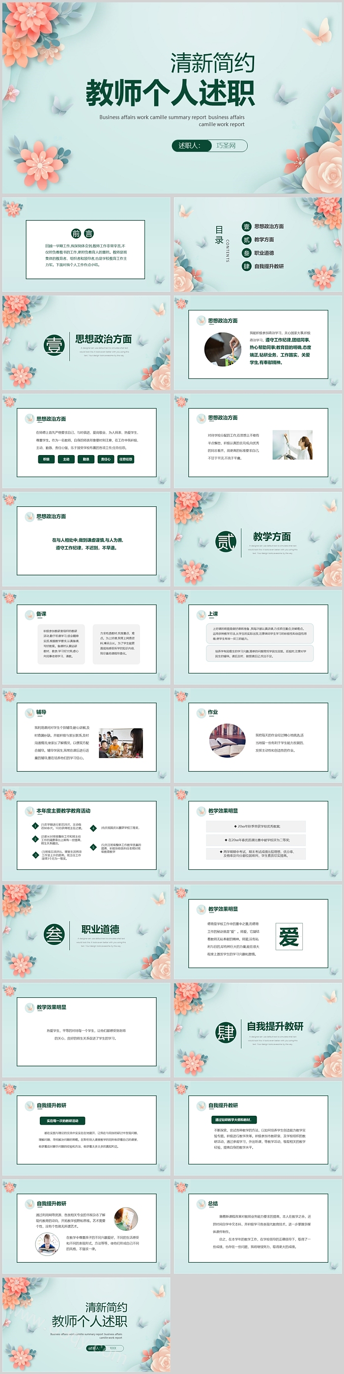 清新简约教师个人述职报告PPT模板