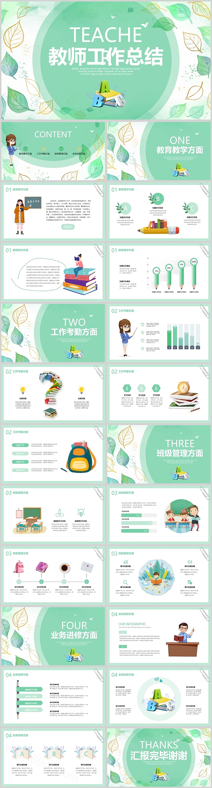 绿色小清晰教师工作总结PPT模板