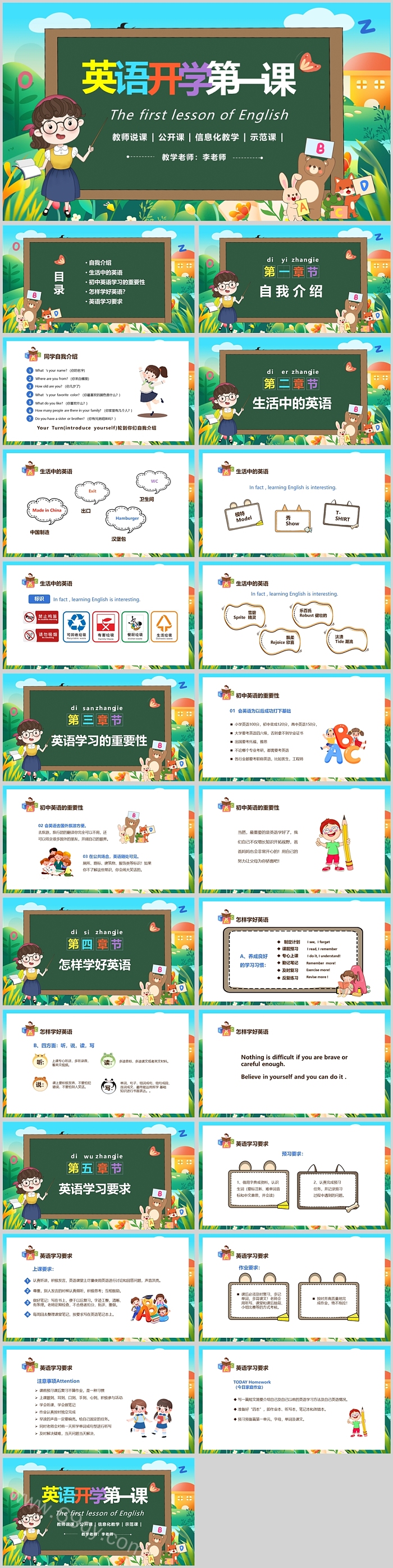 新学期小学三年级英语开学第一课课堂教学PPT课件（英语家长会）