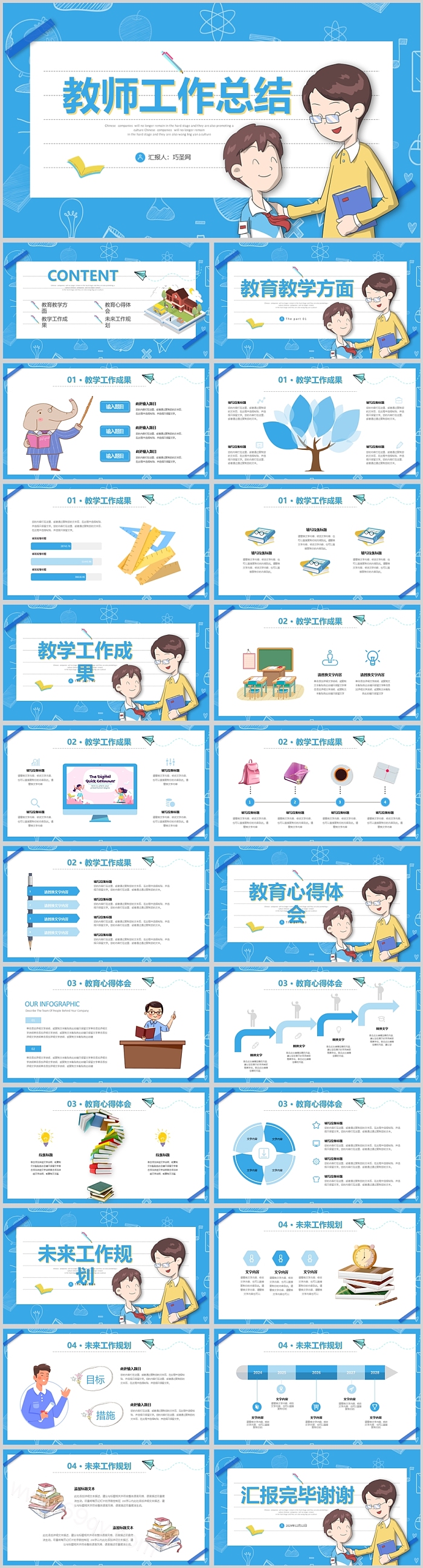 创意精美教师工作总结PPT模板