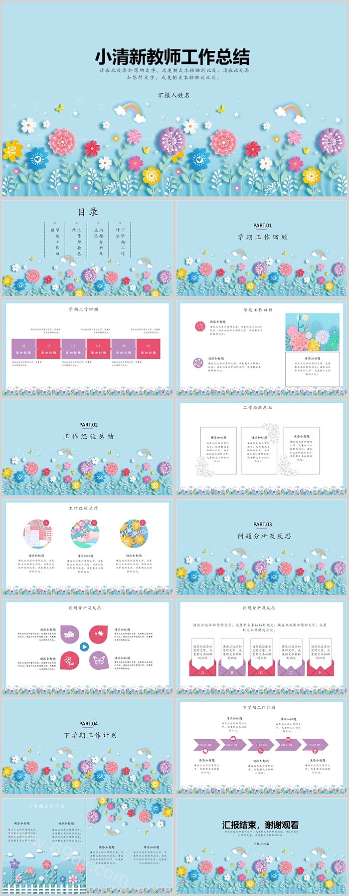 蓝色创意小清新教师工作总结PPT模板